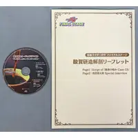 CD - Kamen Rider Gavv / Kenzo Suga
