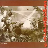 Soundtrack - CD - Godzilla vs. Gigan / Mechagodzilla & Gigan