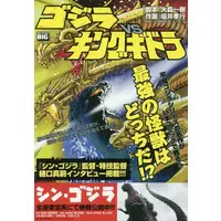 Book - Godzilla vs. King Ghidorah / King Ghidorah