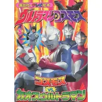 Book - Ultraman Cosmos