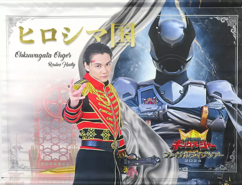 Tapestry - Ohsama Sentai King-Ohger / Ohkuwagata Ohger