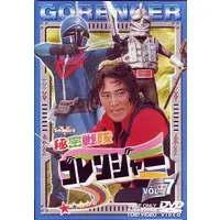 DVD - Himitsu Sentai Gorenger / Momorenger