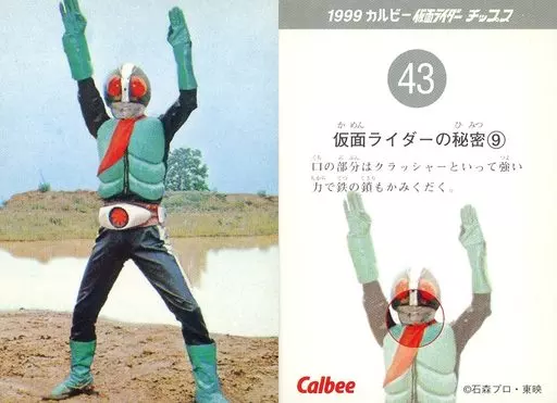 Calbee Kamen Rider Chips - Kamen Rider / Kamen Rider 1
