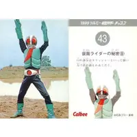 Calbee Kamen Rider Chips - Kamen Rider / Kamen Rider 1