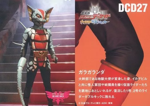 Trading Card - Kamen Rider / Jigoku Taishi