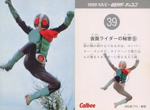 Calbee Kamen Rider Chips - Kamen Rider / Kamen Rider 1
