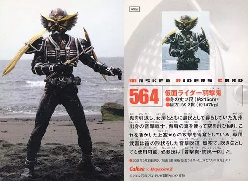 Calbee Kamen Rider Chips - Kamen Rider Hibiki / Kamen Rider Habataki
