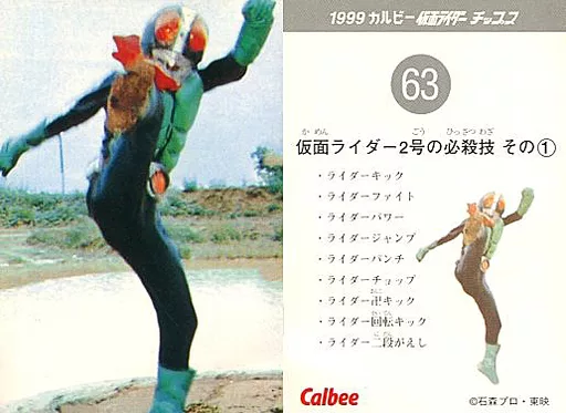 Calbee Kamen Rider Chips - Kamen Rider / Kamen Rider 2
