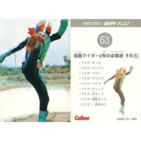 Calbee Kamen Rider Chips - Kamen Rider / Kamen Rider 2