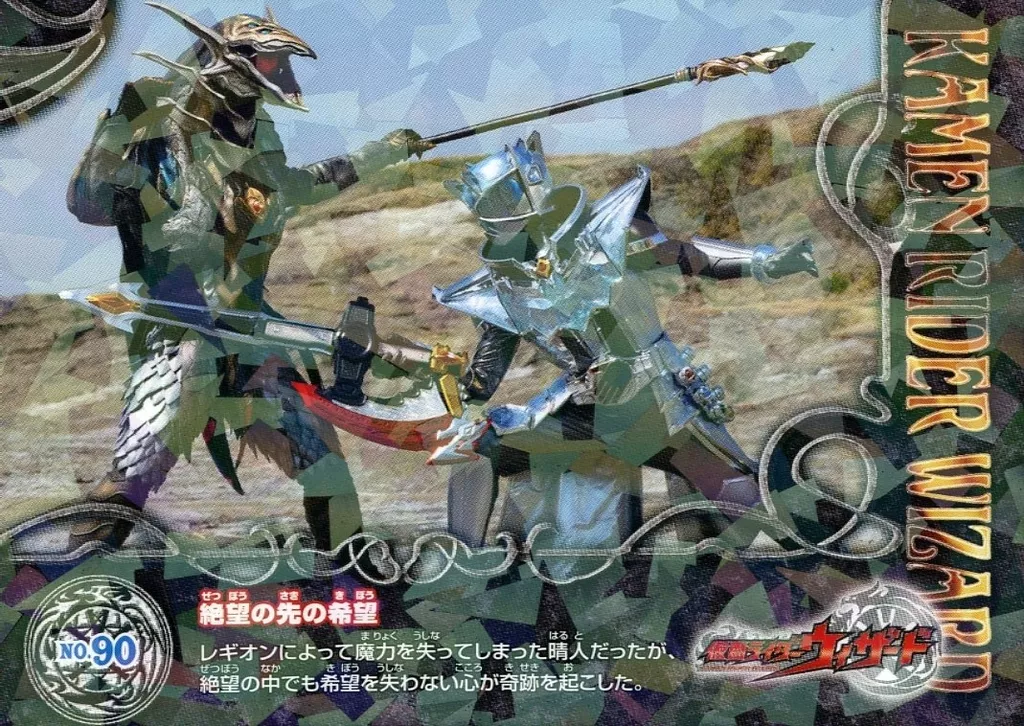 Trading Card - Kamen Rider Wizard