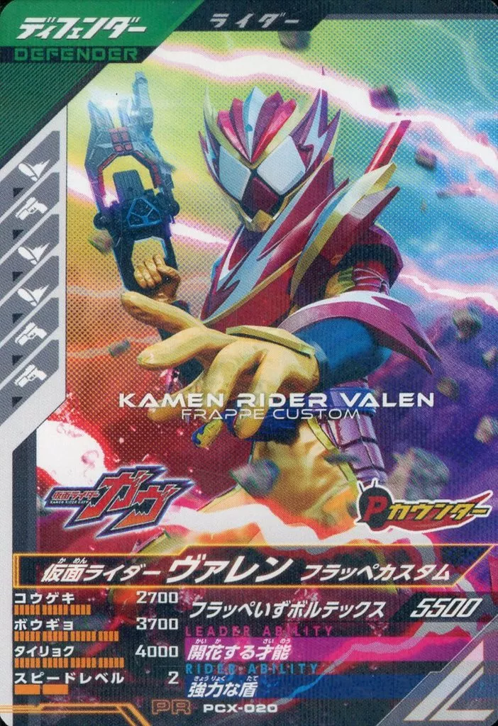 Ganbarizing - Ganba Legends - Kamen Rider Gavv / Kamen Rider Valen