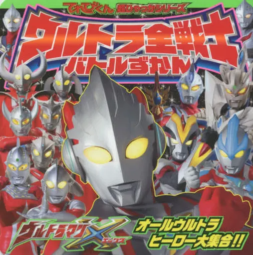 Book - Ultraman X