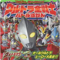 Book - Ultraman X
