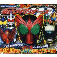 Book - Kamen Rider OOO