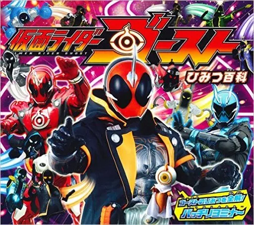 Book - Kamen Rider Ghost
