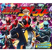 Book - Kamen Rider Ghost