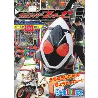 Book - Kamen Rider Fourze