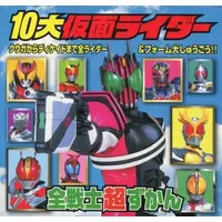 Book - Kamen Rider Decade