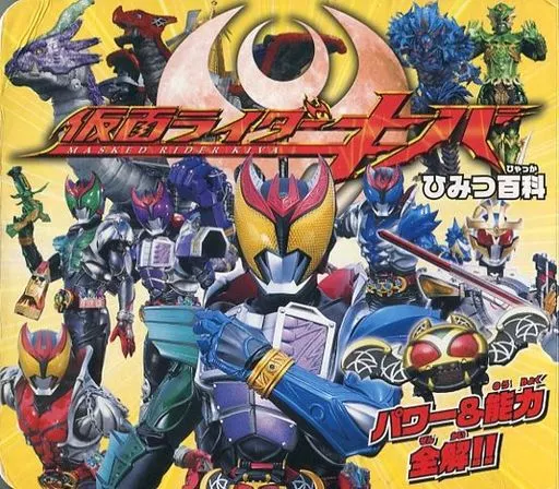 Book - Kamen Rider Kiva