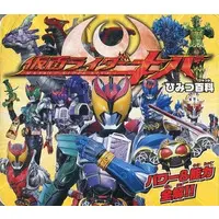 Book - Kamen Rider Kiva