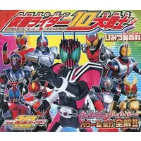 Book - Kamen Rider Decade