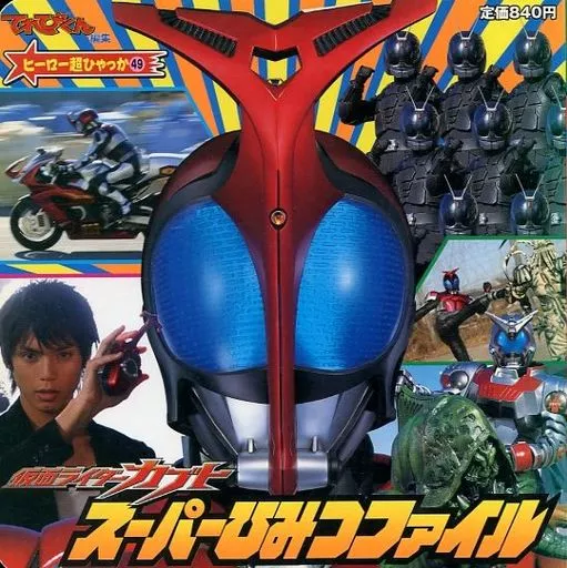 Book - Kamen Rider Kabuto