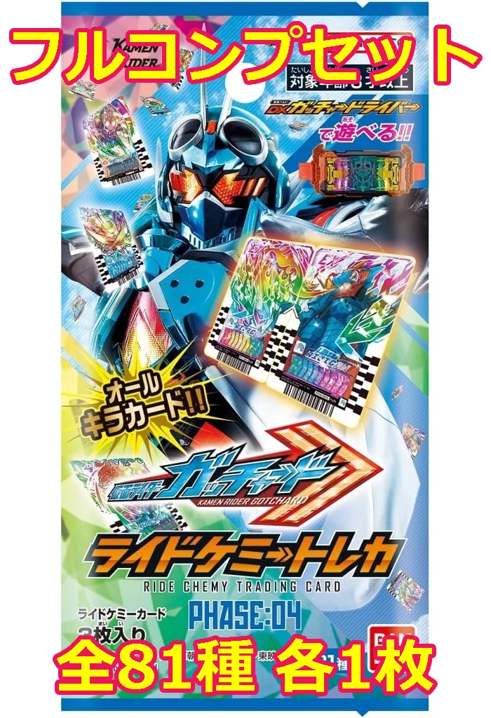 Ride Chemy Trading Card - Kamen Rider Gotchard / Kamen Rider Legend