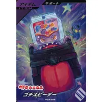 Ganbarizing - Ganba Legends - Kamen Rider Gavv