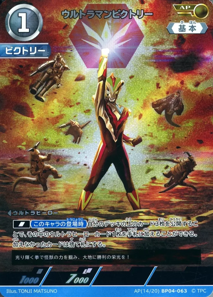 Trading Card - Ultraman Ginga S / Ultraman Victory