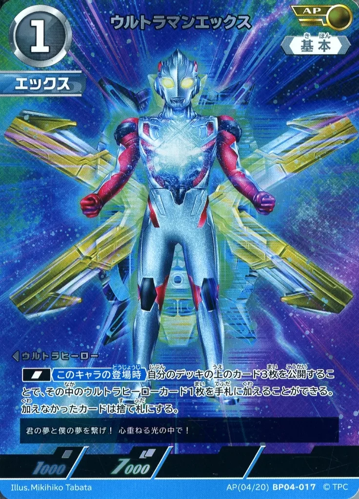 Trading Card - Ultraman X / Ultraman X (Character)