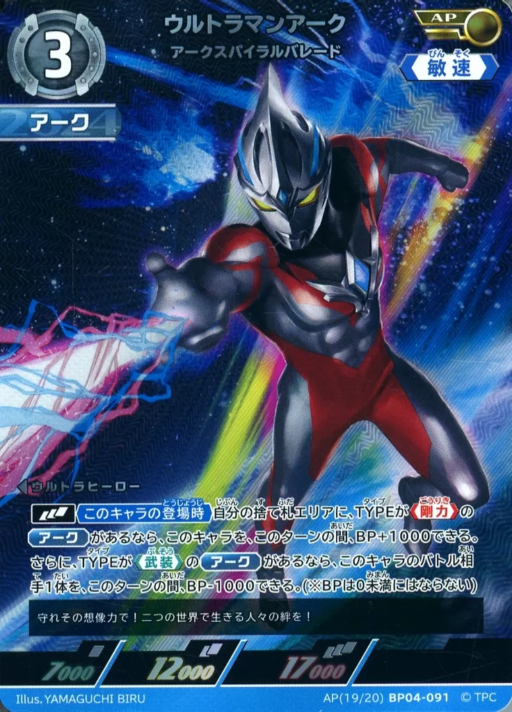 Trading Card - Ultraman Arc / Ultraman Arc (Character)