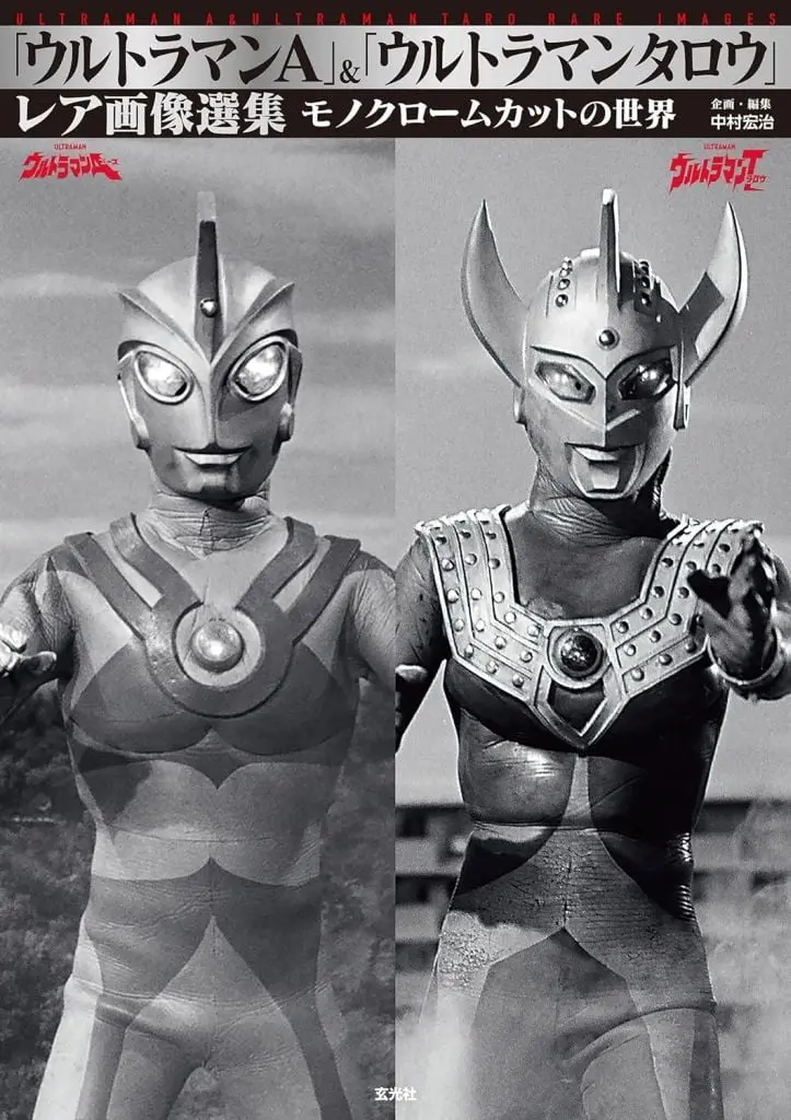 Book - Ultraman Taro