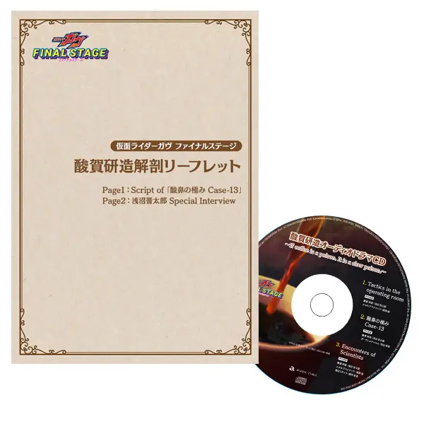 Kamen Rider Gavv: Final Stage - Kamen Rider Gavv / Kenzo Suga