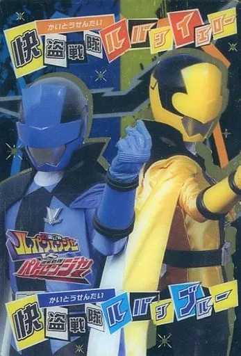 Trading Card - Kaitou Sentai Lupinranger VS Keisatsu Sentai Patranger / Lupin Blue & Lupin Yellow