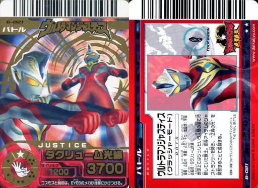 Trading Card - Ultraman Cosmos / Ultraman Justice