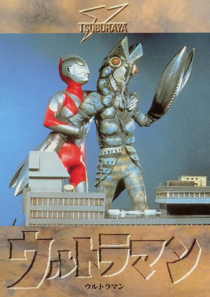 Trading Card - Ultraman