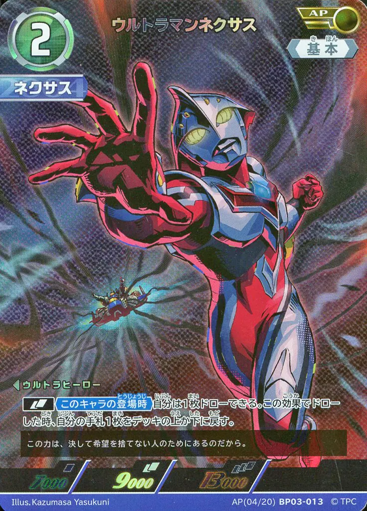 Trading Card - Ultraman Nexus / Ultraman Nexus (Character)