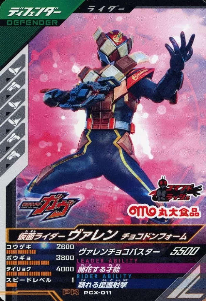 Ganbarizing - Ganba Legends - Kamen Rider Gavv / Kamen Rider Valen