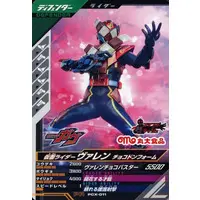 Ganbarizing - Ganba Legends - Kamen Rider Gavv / Kamen Rider Valen