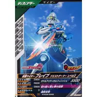 Ganbarizing - Ganba Legends - Kamen Rider Ex-Aid / Kamen Rider Brave