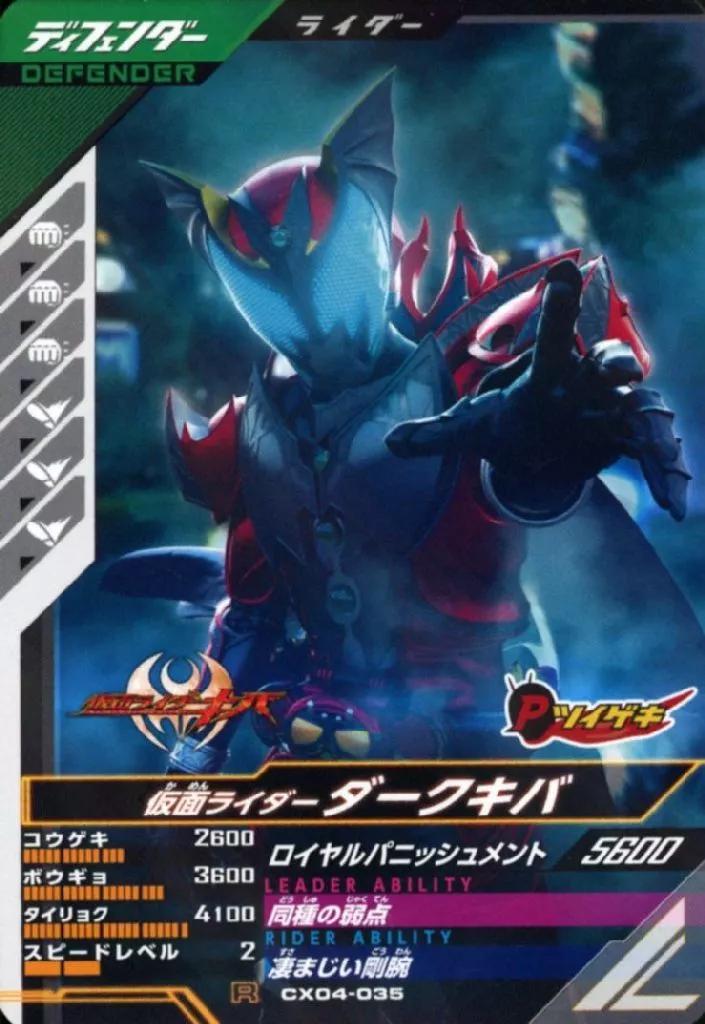 Ganbarizing - Ganba Legends - Kamen Rider Kiva / Kamen Rider Dark Kiva