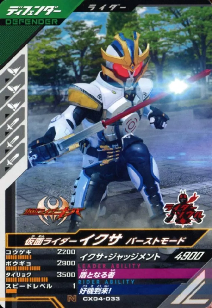 Ganbarizing - Ganba Legends - Kamen Rider Kiva / Kamen Rider Ixa