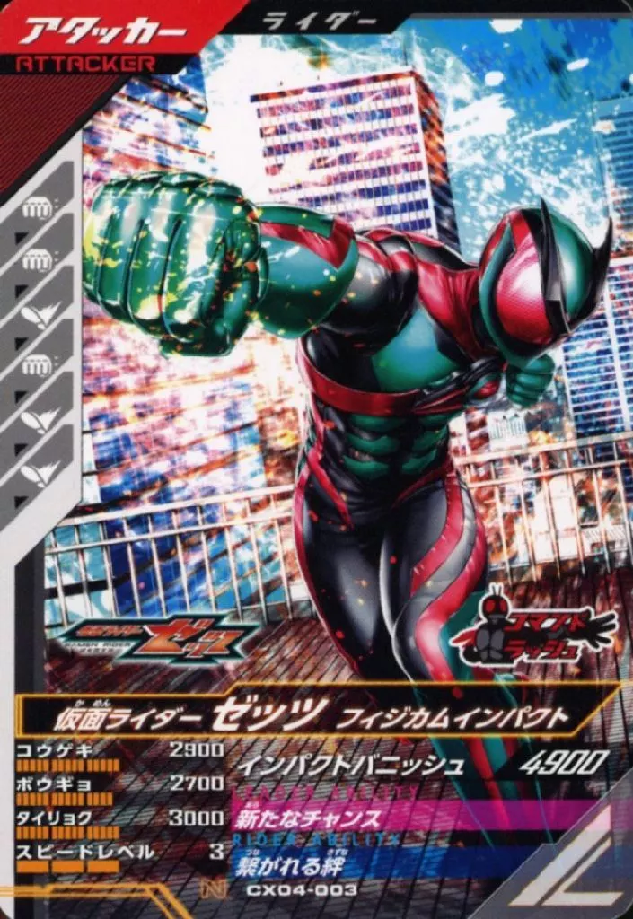 Ganbarizing - Ganba Legends - Kamen Rider Zeztz / Kamen Rider Zeztz (Character)