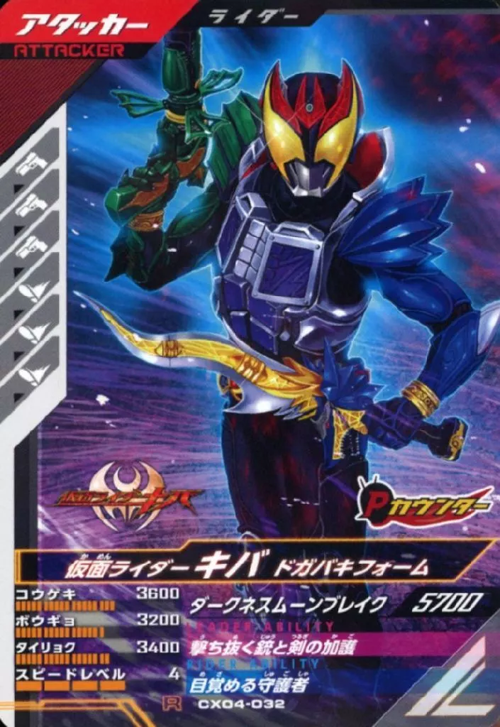 Ganbarizing - Ganba Legends - Kamen Rider Kiva / Kamen Rider Kiva (Character)