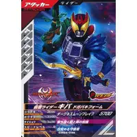Ganbarizing - Ganba Legends - Kamen Rider Kiva / Kamen Rider Kiva (Character)