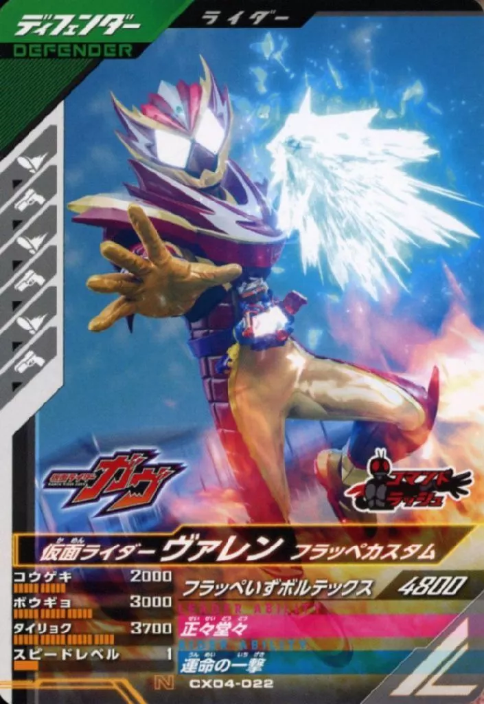 Ganbarizing - Ganba Legends - Kamen Rider Gavv / Kamen Rider Valen