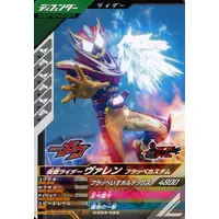 Ganbarizing - Ganba Legends - Kamen Rider Gavv / Kamen Rider Valen