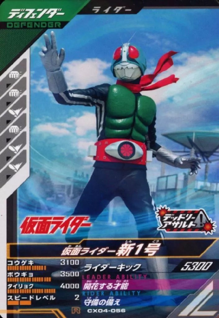 Ganbarizing - Ganba Legends - Kamen Rider / Kamen Rider 1