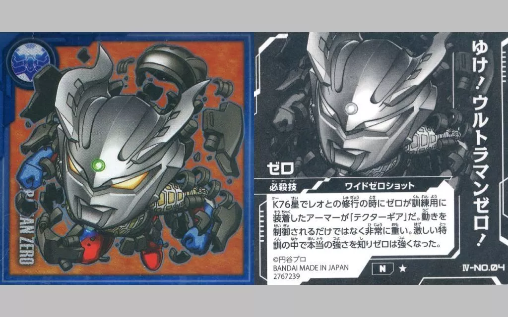 Ultraman Seal Wafers - Ultraman Zero Series / Ultraman Zero (Character)