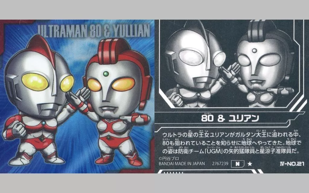 Ultraman Seal Wafers - Ultraman 80 / Ultraman 80 & Yullian